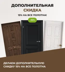 Дополнительная скидка 15% на все полотна!