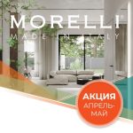 АКЦИЯ: MORELLI/RUCETTI апрель-май 2025