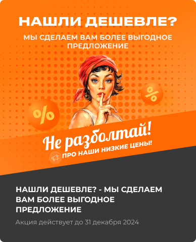 Гарантия лучшей цены